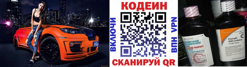 Купить где  Дальнереченск  Codein напиток Lean (лин) 